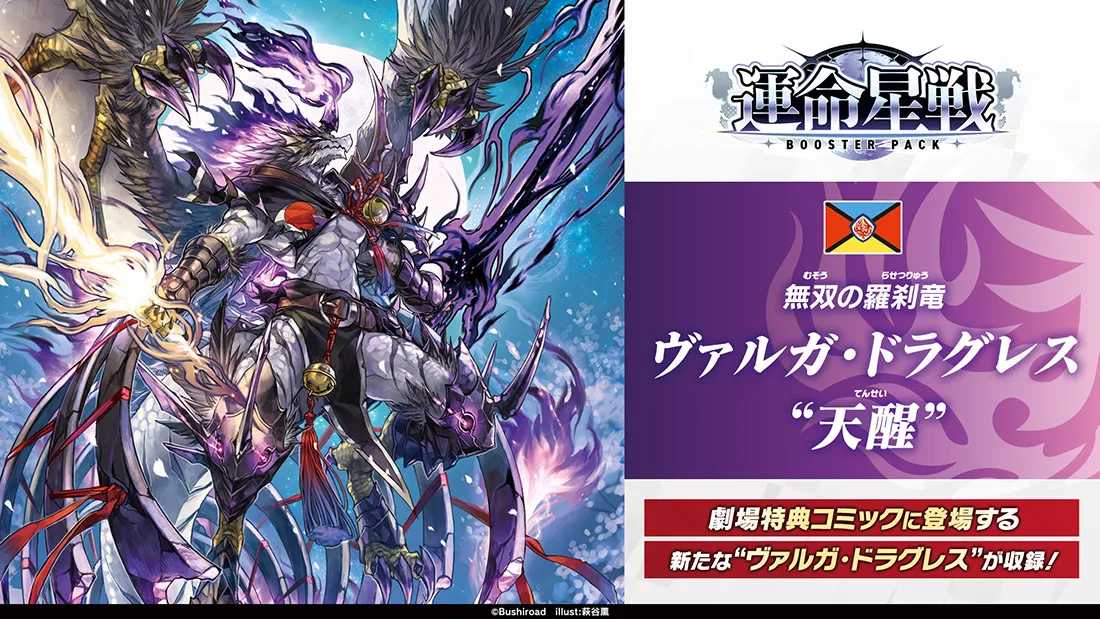 Unparalleled Rakshasa Dragon, Varga Dragres "Heavenwake" playset