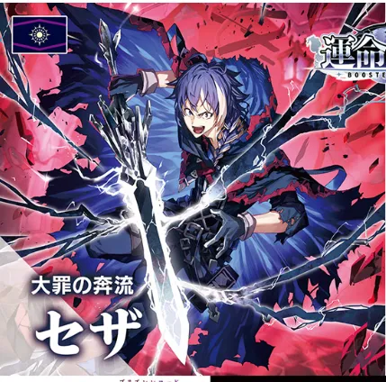 Torrent of Great Sin, Seza Playset